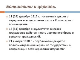 Духовная жизнь СССР в 20-е годы, слайд 13