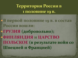 Российская империя на рубеже 18 - 19 вв., слайд 3