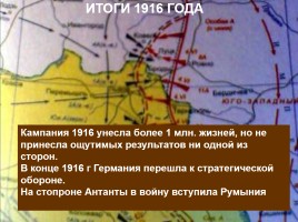Россия в Первой мировой войне, слайд 30