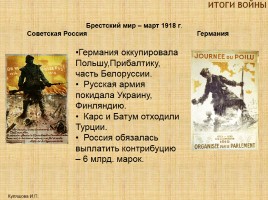 Россия в Первой мировой войне, слайд 34