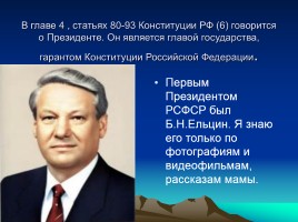 Учебно-исследовательская работа по окружающему миру: «Я хочу быть Президентом Российской Федерации», слайд 10