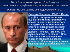 Учебно-исследовательская работа по окружающему миру: «Я хочу быть Президентом Российской Федерации», слайд 11