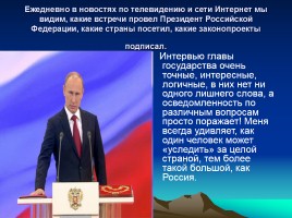 Учебно-исследовательская работа по окружающему миру: «Я хочу быть Президентом Российской Федерации», слайд 12