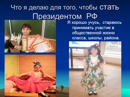 Учебно-исследовательская работа по окружающему миру: «Я хочу быть Президентом Российской Федерации», слайд 18