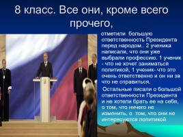 Учебно-исследовательская работа по окружающему миру: «Я хочу быть Президентом Российской Федерации», слайд 28