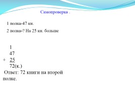 Урок математики, слайд 24