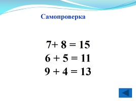 Урок математики, слайд 5