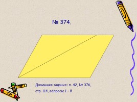 Геометрия 8 класс «Многоугольники», слайд 5