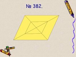 Геометрия 8 класс «Многоугольники», слайд 9