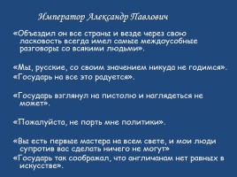Николай Семёнович Лесков - Сказ «Левша», слайд 31