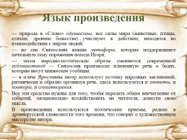 Материалы к экзамену «Слово о полку Игореве», слайд 14