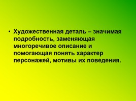 М.Ю. Лермонтов «Герой нашего времени», слайд 10