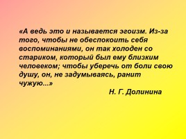 М.Ю. Лермонтов «Герой нашего времени», слайд 13