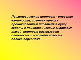 М.Ю. Лермонтов «Герой нашего времени», слайд 8