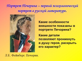 М.Ю. Лермонтов «Герой нашего времени», слайд 9