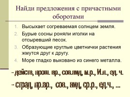 Повторение 7 класс «Причастие», слайд 2