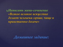 Урок литературы и музыки в 6 классе «Любовь и верность в творчестве К. Симонова», слайд 12