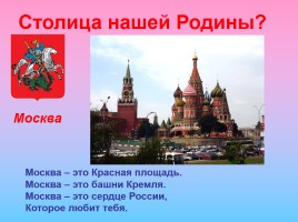 Россия - наша Родина, слайд 19
