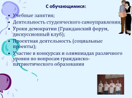 Модель системы гражданско-патриотического воспитания в ГПОУ «Чернышевское многопрофильное училище», слайд 10