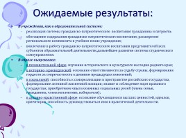 Модель системы гражданско-патриотического воспитания в ГПОУ «Чернышевское многопрофильное училище», слайд 14