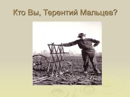 Самый великий крестьянин XX века, слайд 10
