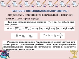 Энергетические характеристики электростатического поля, слайд 7