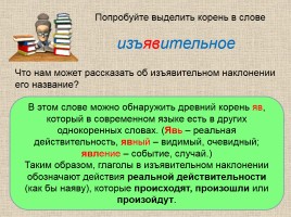Русский язык 6 класс «Наклонение глагола», слайд 5