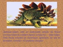 Динозавры, слайд 2