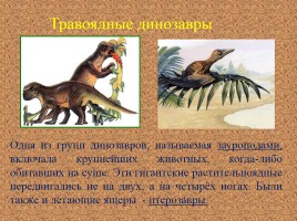 Динозавры, слайд 5