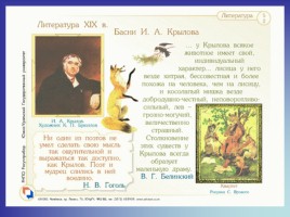 Иван Андреевич Крылов 13 февраля 1769 года - 21 ноября 1844 года, слайд 13