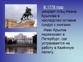 Иван Андреевич Крылов 13 февраля 1769 года - 21 ноября 1844 года, слайд 4