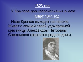 Иван Андреевич Крылов 13 февраля 1769 года - 21 ноября 1844 года, слайд 9