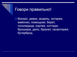 Культура речи - Правильное употребление имен существительных, слайд 2