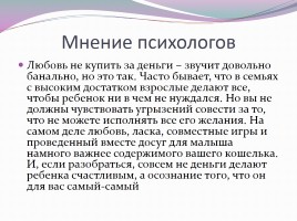 Родительское собрание в 4 классе «Как здорово, что все мы здесь сегодня собрались…», слайд 16