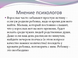 Родительское собрание в 4 классе «Как здорово, что все мы здесь сегодня собрались…», слайд 24