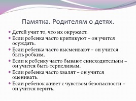 Родительское собрание в 4 классе «Как здорово, что все мы здесь сегодня собрались…», слайд 25