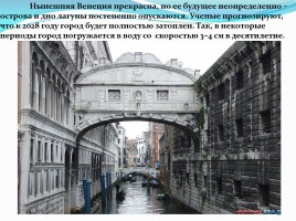 Почему Венеция уходит под воду?, слайд 10