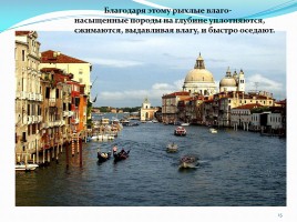 Почему Венеция уходит под воду?, слайд 15