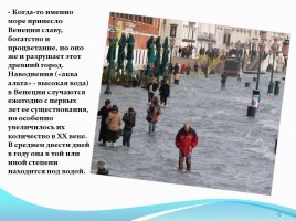 Почему Венеция уходит под воду?, слайд 17