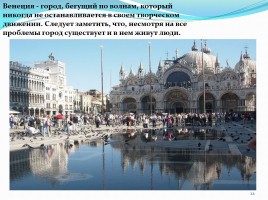 Почему Венеция уходит под воду?, слайд 22