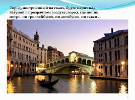Почему Венеция уходит под воду?, слайд 7
