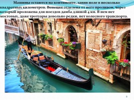 Почему Венеция уходит под воду?, слайд 8