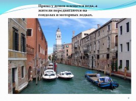 Почему Венеция уходит под воду?, слайд 9