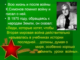 Константин Михайлович Симонов 1915-1979 гг., слайд 9