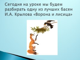И.А. Крылов басня «Ворона и лисица», слайд 13