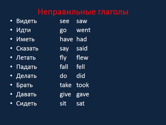 Таблица неправильных глаголов английского языка