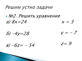 Урока алгебры в 7 классе по теме: «Умножение одночлена на многочлен», слайд 4