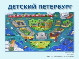 Детский Петербург, слайд 1