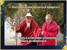 Исторические основы программы нравственно-духовного образования «Самопознание», слайд 6