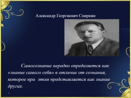 Исторические основы программы нравственно-духовного образования «Самопознание», слайд 8